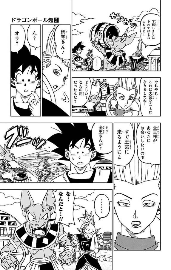ドラゴンボール超 Chap 17 - Next Chap 18
