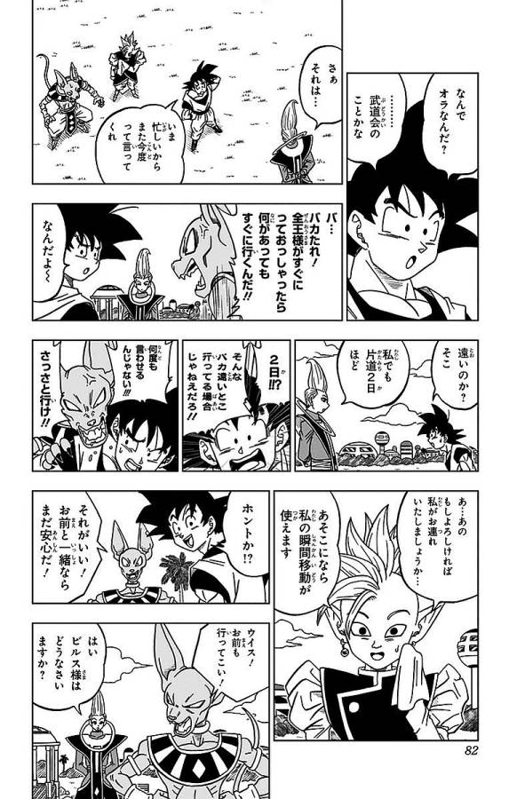 ドラゴンボール超 Chap 17 - Next Chap 18