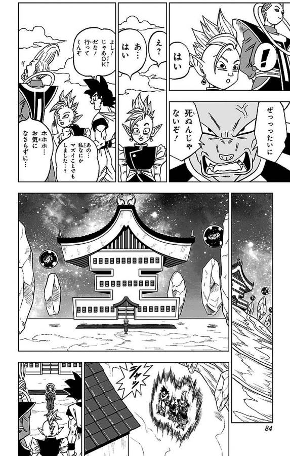 ドラゴンボール超 Chap 17 - Next Chap 18