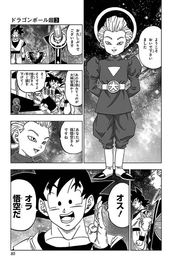 ドラゴンボール超 Chap 17 - Next Chap 18