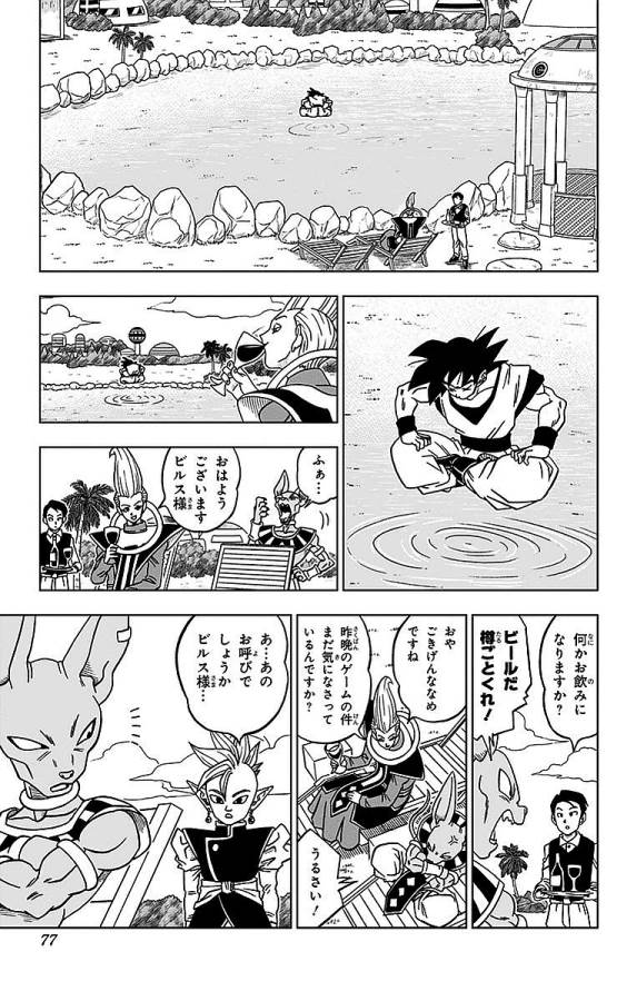 ドラゴンボール超 Chap 17 - Next Chap 18