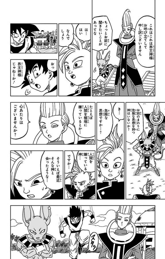 ドラゴンボール超 Chap 17 - Next Chap 18
