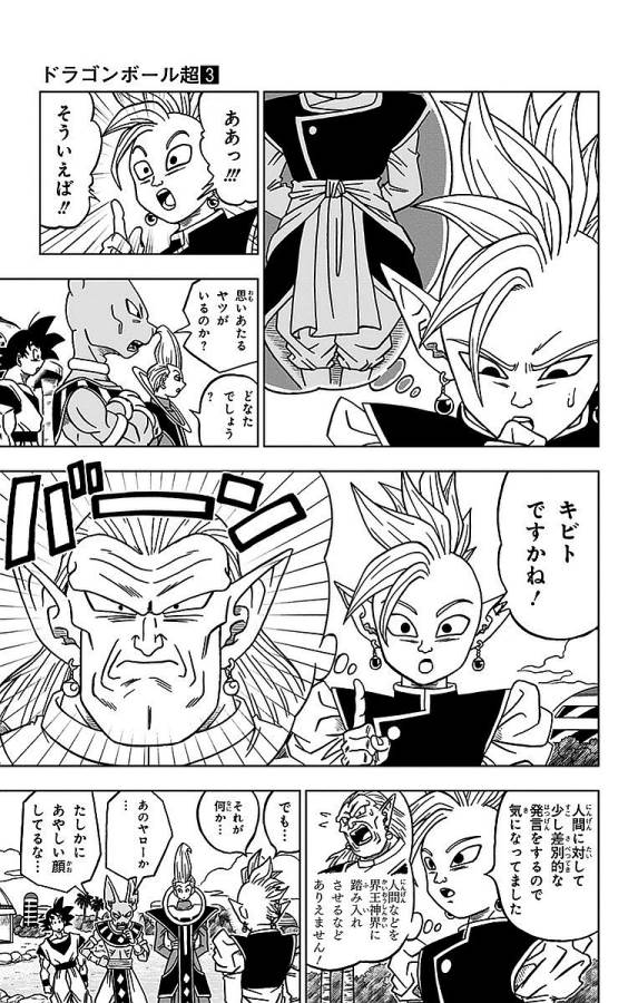 ドラゴンボール超 Chap 17 - Next Chap 18