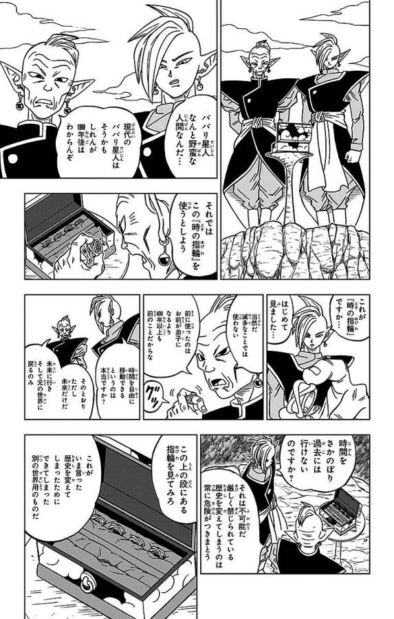 ドラゴンボール超 Chap 17 - Next Chap 18