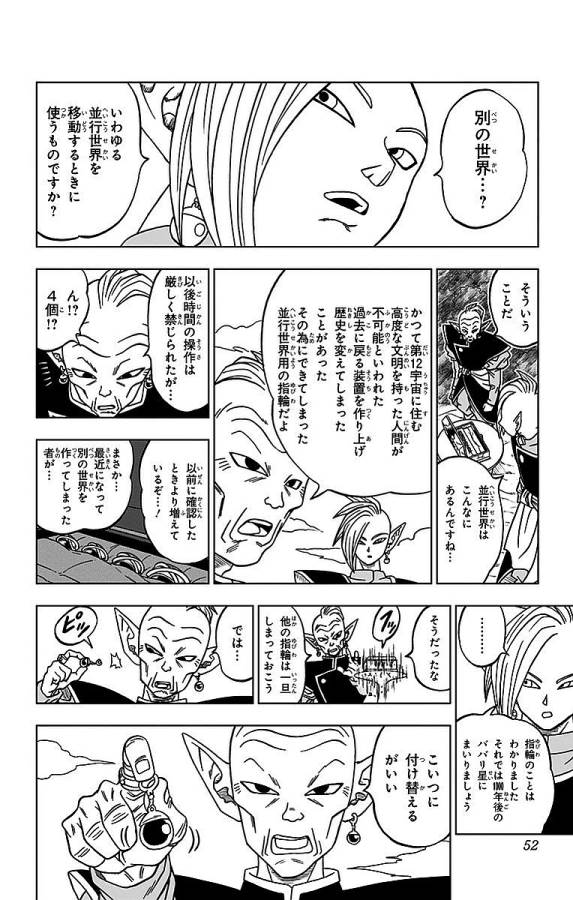ドラゴンボール超 Chap 17 - Next Chap 18