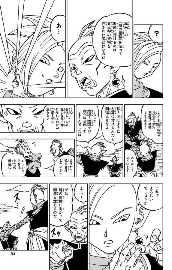 ドラゴンボール超 Chap 17 - Next Chap 18