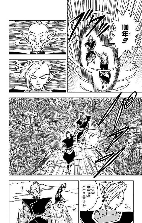 ドラゴンボール超 Chap 17 - Next Chap 18