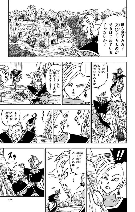 ドラゴンボール超 Chap 17 - Next Chap 18