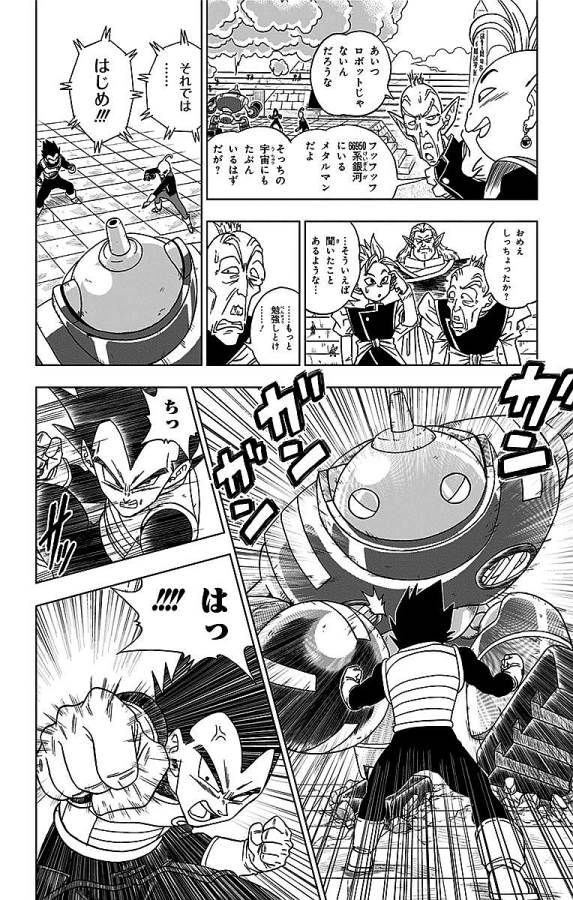 ドラゴンボール超 Chap 11 - Next Chap 12