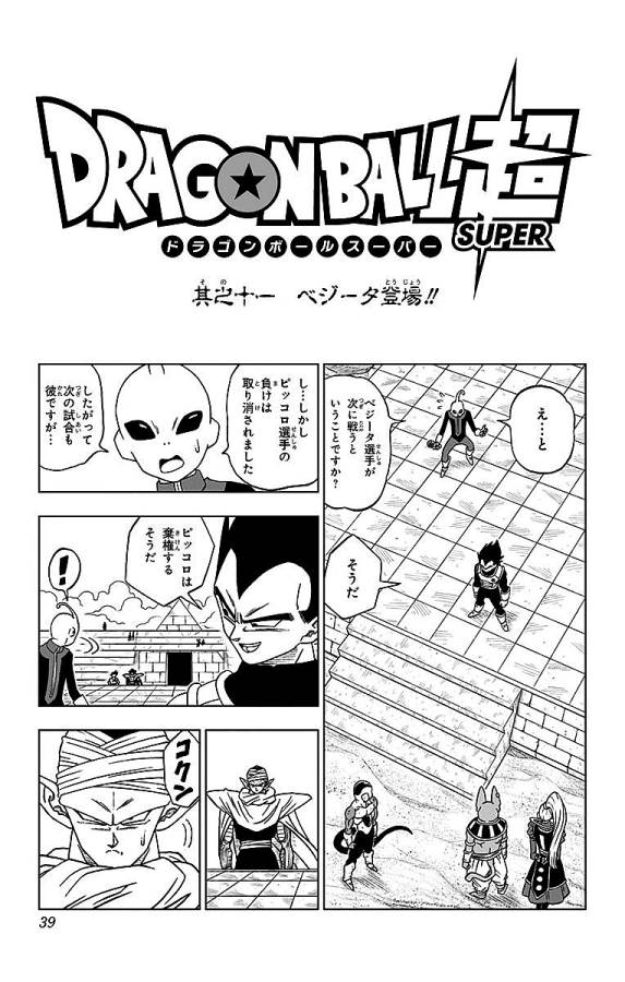 ドラゴンボール超 Chap 11 - Next Chap 12
