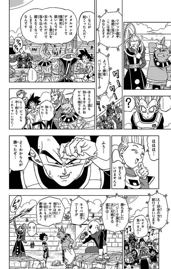ドラゴンボール超 Chap 11 - Next Chap 12