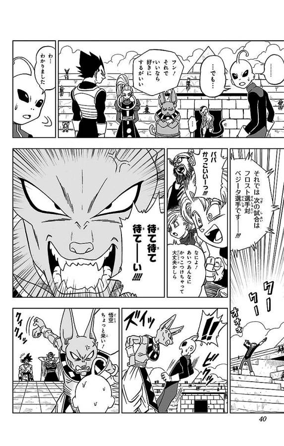 ドラゴンボール超 Chap 11 - Next Chap 12