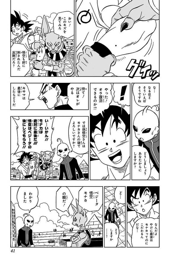 ドラゴンボール超 Chap 11 - Next Chap 12