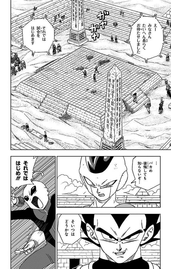 ドラゴンボール超 Chap 11 - Next Chap 12
