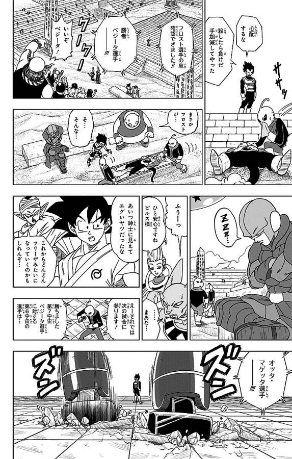 ドラゴンボール超 Chap 11 - Next Chap 12