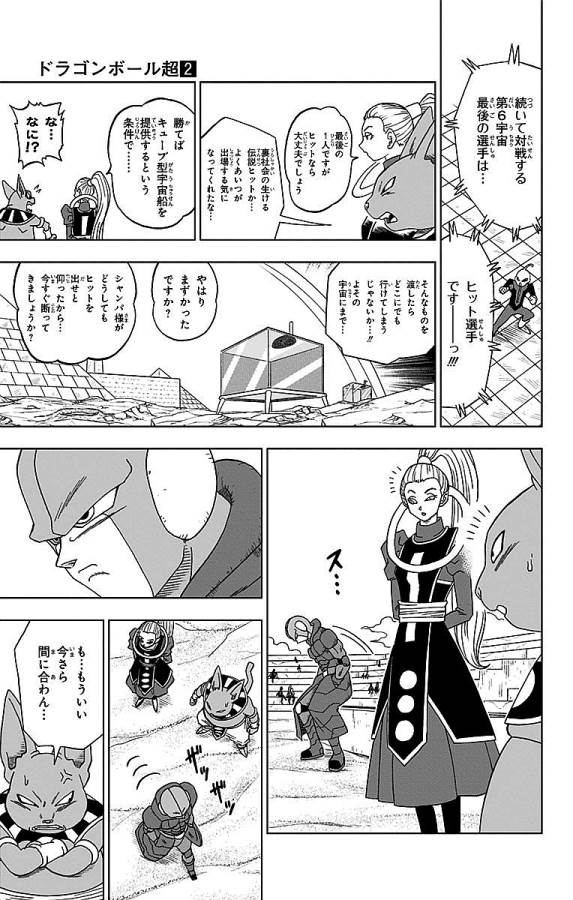 ドラゴンボール超 Chap 12 - Next Chap 13