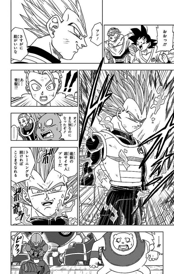 ドラゴンボール超 Chap 12 - Next Chap 13
