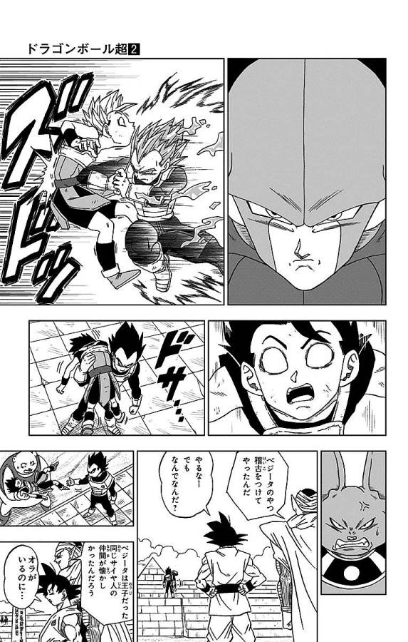 ドラゴンボール超 Chap 12 - Next Chap 13