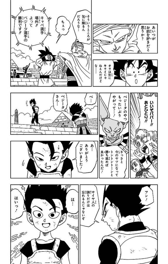 ドラゴンボール超 Chap 12 - Next Chap 13