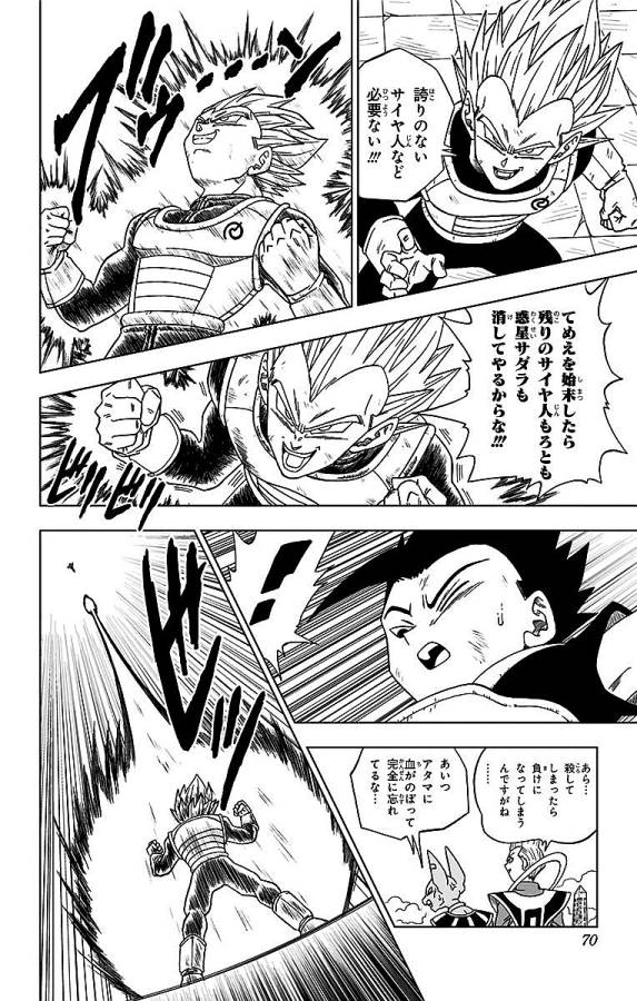 ドラゴンボール超 Chap 12 - Next Chap 13