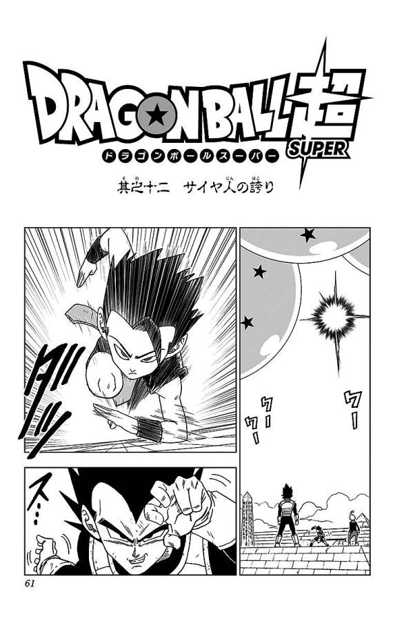 ドラゴンボール超 Chap 12 - Next Chap 13