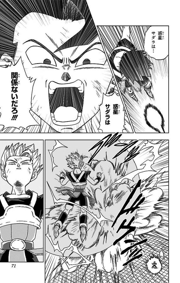 ドラゴンボール超 Chap 12 - Next Chap 13