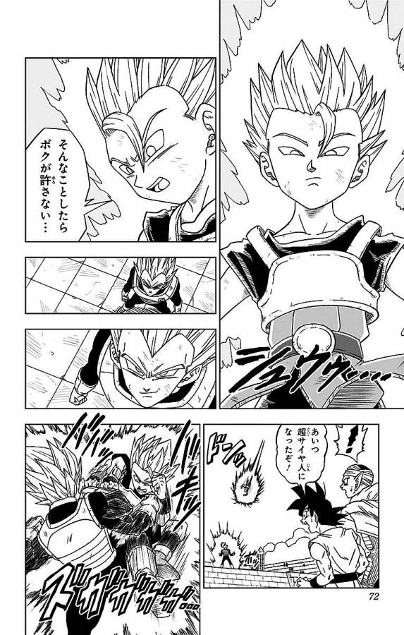 ドラゴンボール超 Chap 12 - Next Chap 13
