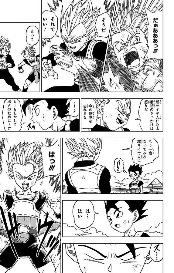 ドラゴンボール超 Chap 12 - Next Chap 13