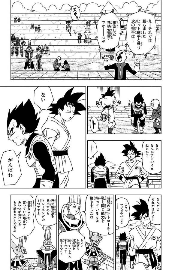 ドラゴンボール超 Chap 12 - Next Chap 13