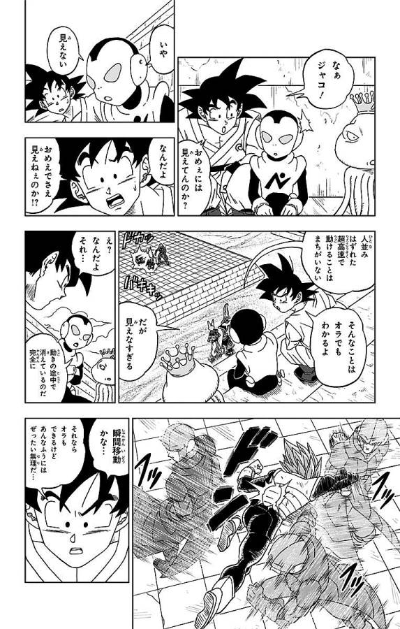 ドラゴンボール超 Chap 12 - Next Chap 13