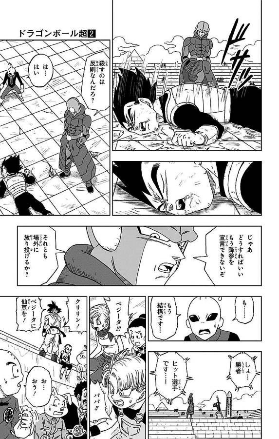 ドラゴンボール超 Chap 12 - Next Chap 13