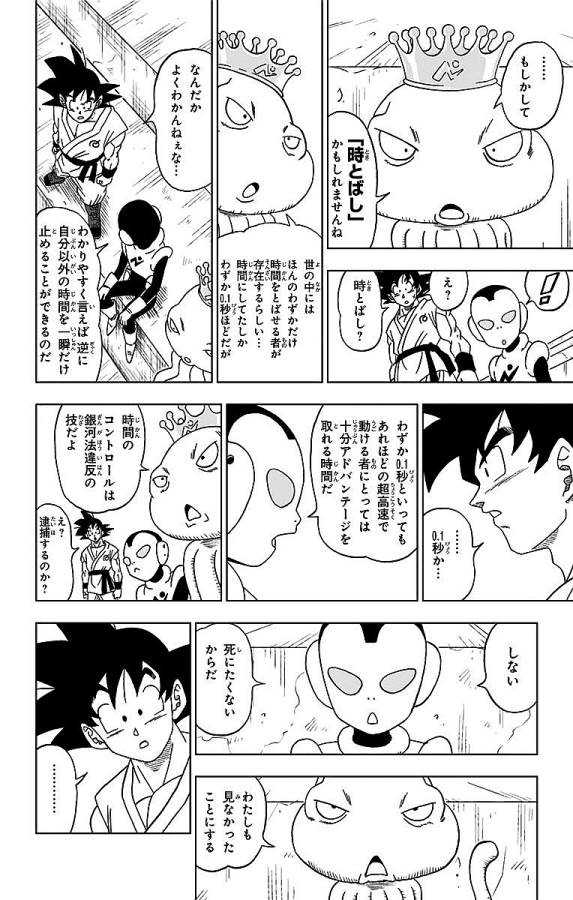 ドラゴンボール超 Chap 12 - Next Chap 13