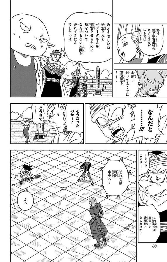 ドラゴンボール超 Chap 12 - Next Chap 13