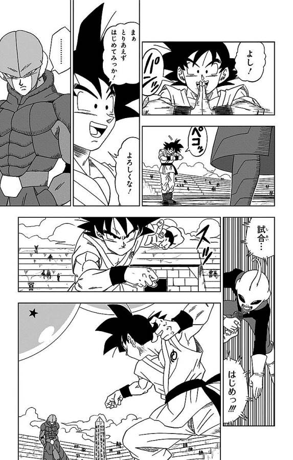 ドラゴンボール超 Chap 12 - Next Chap 13