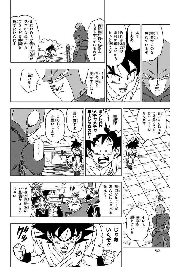 ドラゴンボール超 Chap 12 - Next Chap 13