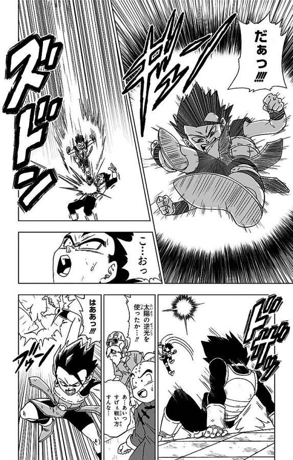 ドラゴンボール超 Chap 12 - Next Chap 13