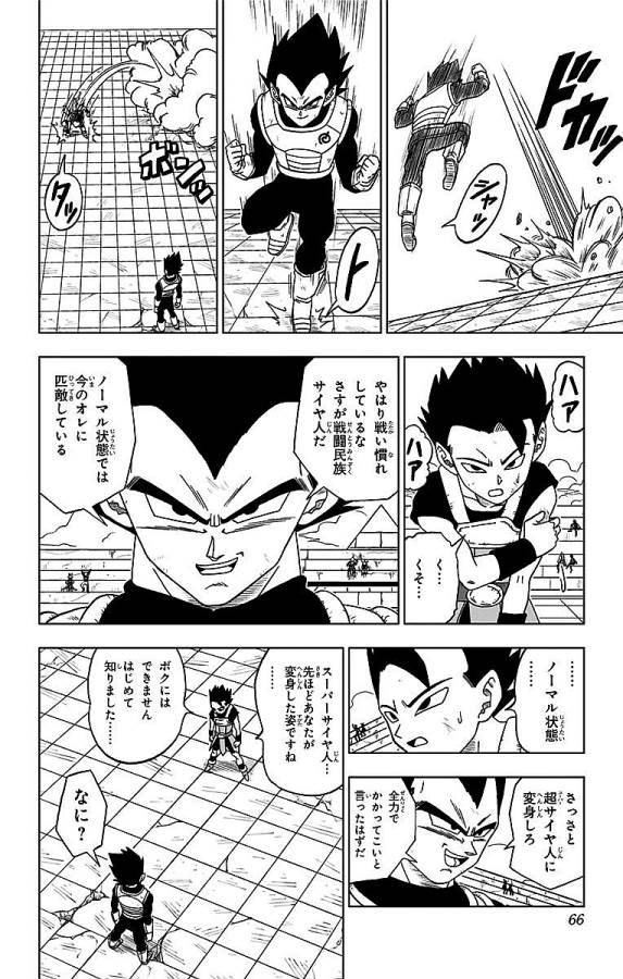 ドラゴンボール超 Chap 12 - Next Chap 13