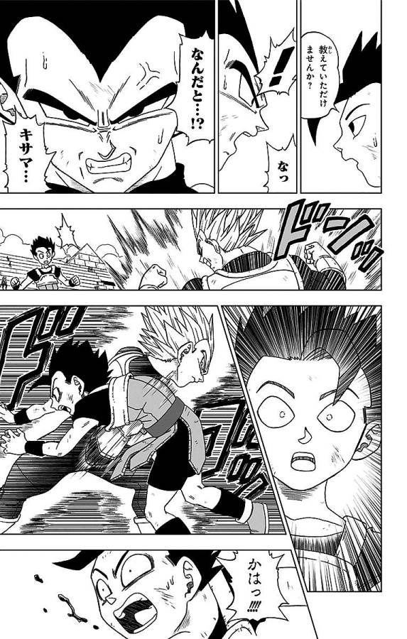 ドラゴンボール超 Chap 12 - Next Chap 13