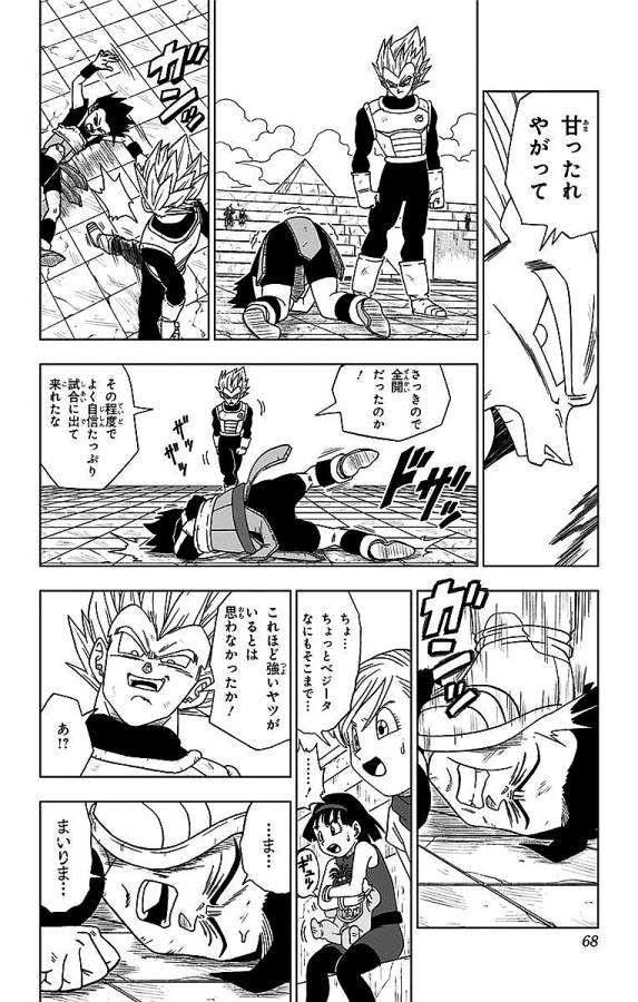 ドラゴンボール超 Chap 12 - Next Chap 13