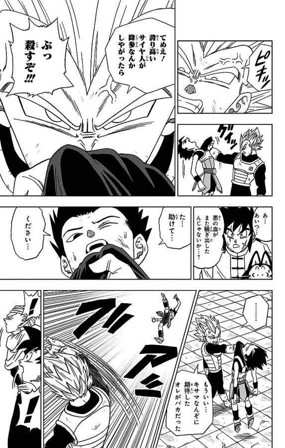 ドラゴンボール超 Chap 12 - Next Chap 13