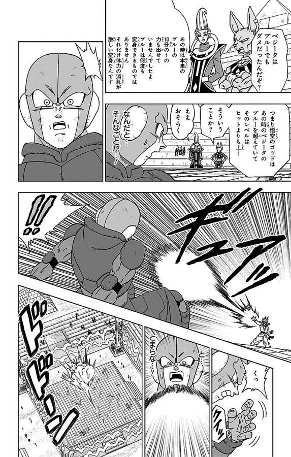 ドラゴンボール超 Chap 13 - Next Chap 14