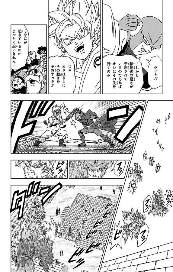 ドラゴンボール超 Chap 13 - Next Chap 14