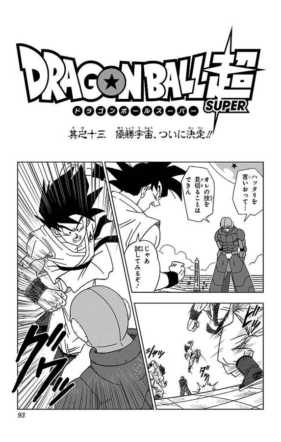 ドラゴンボール超 Chap 13 - Next Chap 14