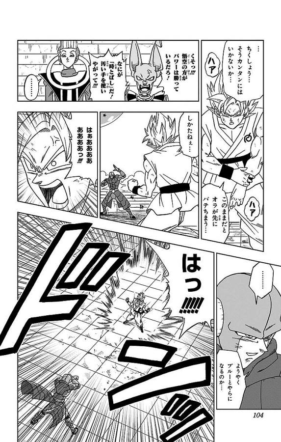 ドラゴンボール超 Chap 13 - Next Chap 14
