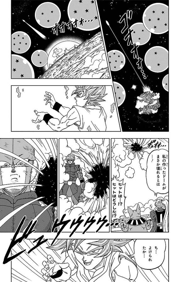 ドラゴンボール超 Chap 13 - Next Chap 14
