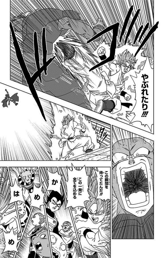 ドラゴンボール超 Chap 13 - Next Chap 14