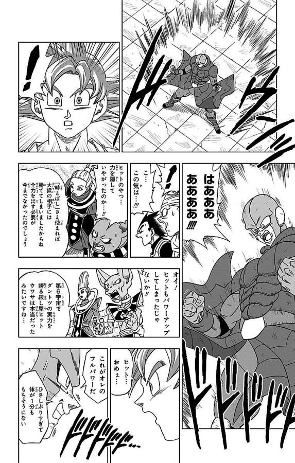 ドラゴンボール超 Chap 13 - Next Chap 14