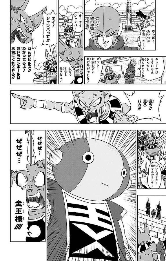 ドラゴンボール超 Chap 13 - Next Chap 14