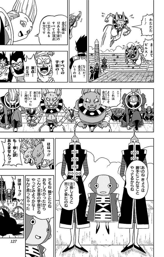 ドラゴンボール超 Chap 13 - Next Chap 14