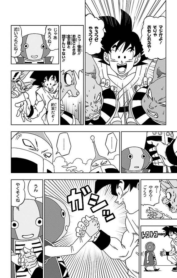 ドラゴンボール超 Chap 13 - Next Chap 14